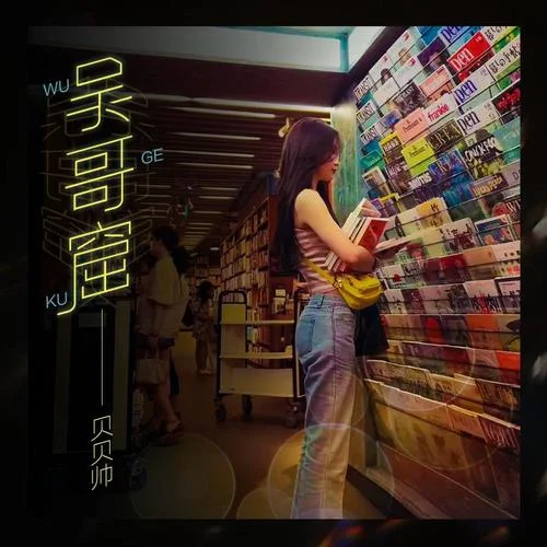 吳哥窟（熱搜原版）-貝貝帥