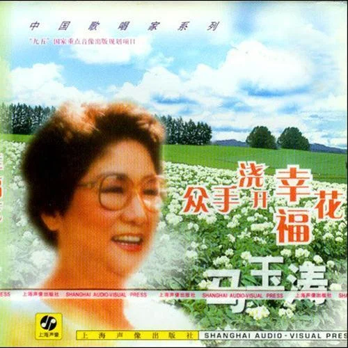 馬兒啊你慢些走-馬玉濤