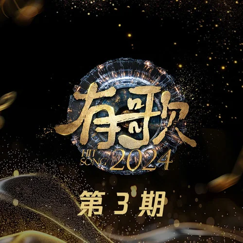 等風來 (Live)-張碧晨&銀河快遞 (Galaxy Express)