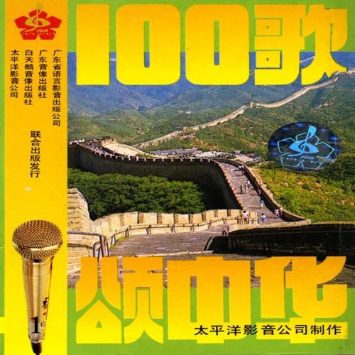 歌唱祖國(guó)(伴奏)-佚名