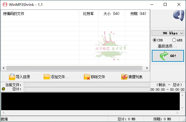 WinMP3Shrink v1.1中文绿色单文件
