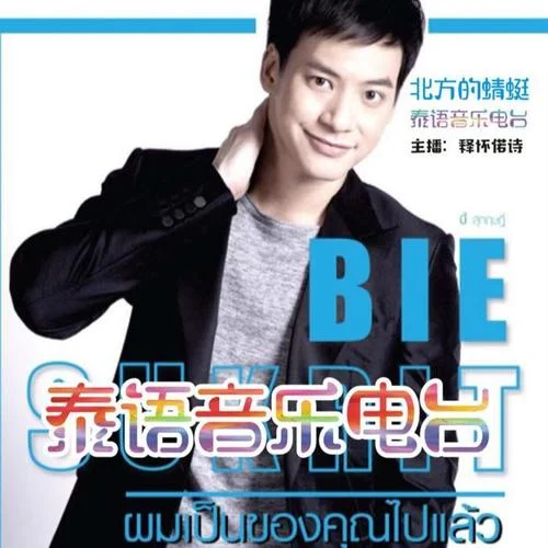 懷舊經典泰劇《妒?！分黝}曲Wathiya Ruayniratana – ?????????????-釋懷偌詩