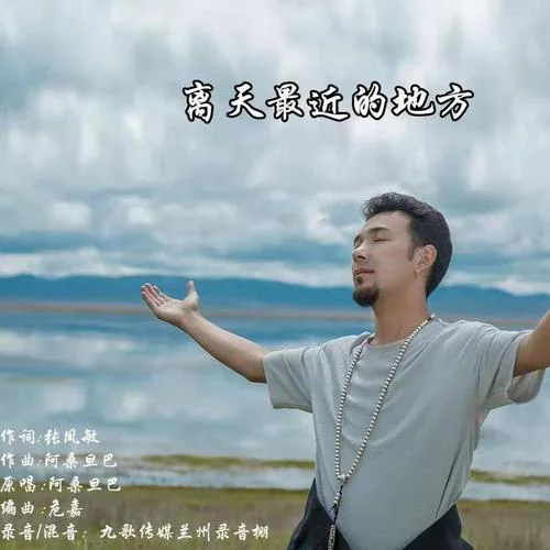 離天最近的地方-阿桑旦巴