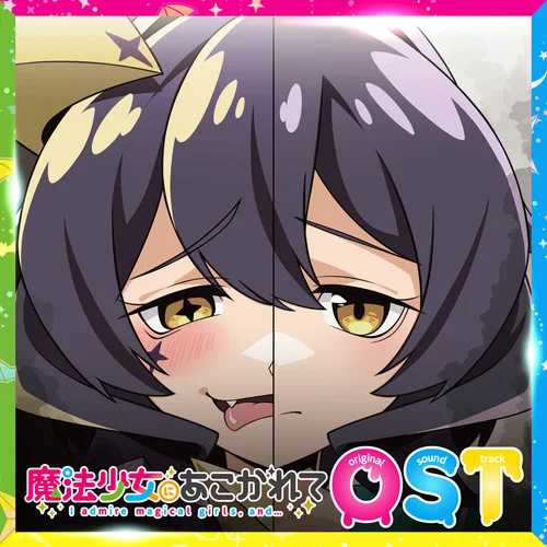 とげとげサディスティック-エノルミータ