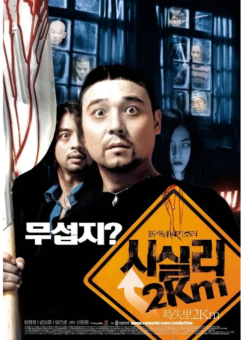 [夸克網(wǎng)盤]韓國(guó)電影《時(shí)失兩公里》（2004）喜劇?/?恐怖?/?犯罪 豆瓣7.3