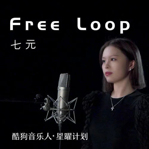 Free Loop-七元