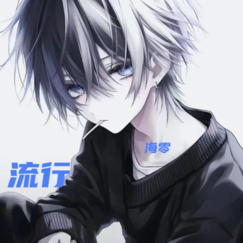 煙波里成灰 也去得完美
煙波里成灰 (Remix)-海零