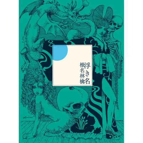 熱愛(ài)発覚中-椎名林檎