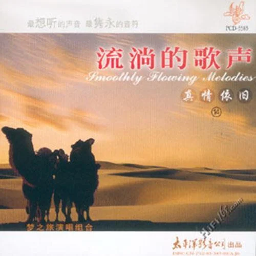 祝福毛主席萬(wàn)壽無(wú)疆-夢(mèng)之旅合唱組合