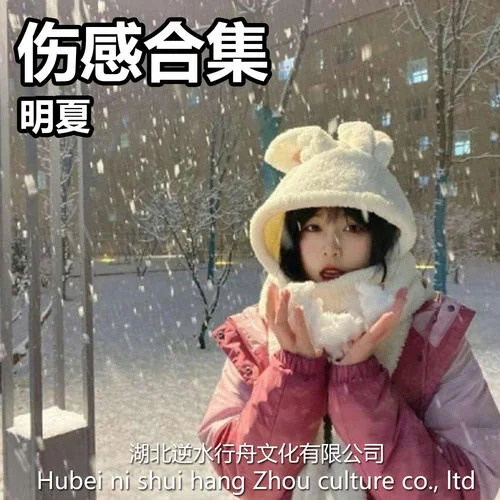 說散就散+愛如潮水-MC明夏