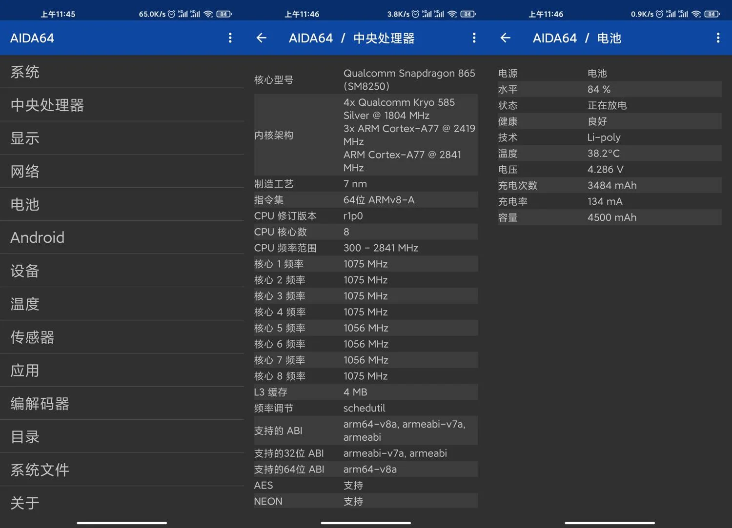 安卓AIDA64 v2.16高级版
