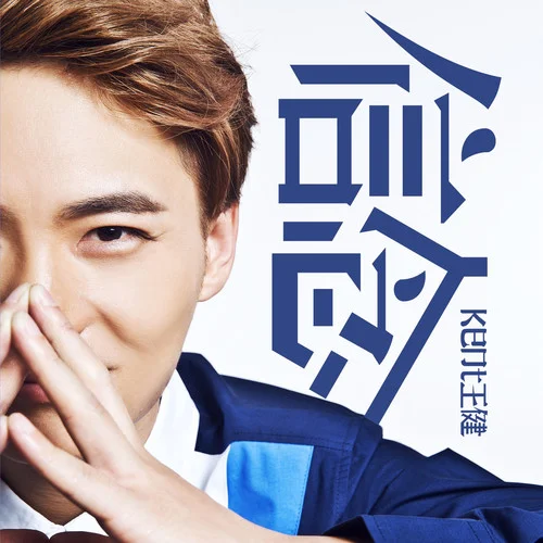 那時秋天-Kent王健