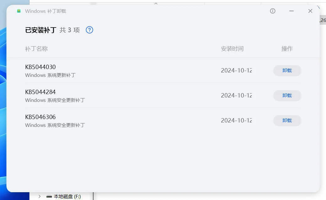 Windows补丁卸载 v1.1.1.3 单文件版本