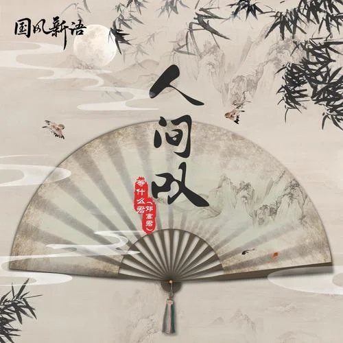 人間嘆-鄧寓君(等什么君)&國風(fēng)新語