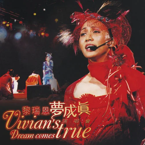 流離所愛-黎瑞恩&黃凱芹