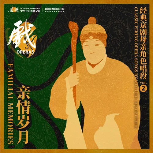 Xipi-Beating the Dragon Robe:Rebuke 西皮-打龍袍(一見皇兒跪埃塵)-臥云居士&尹小峰