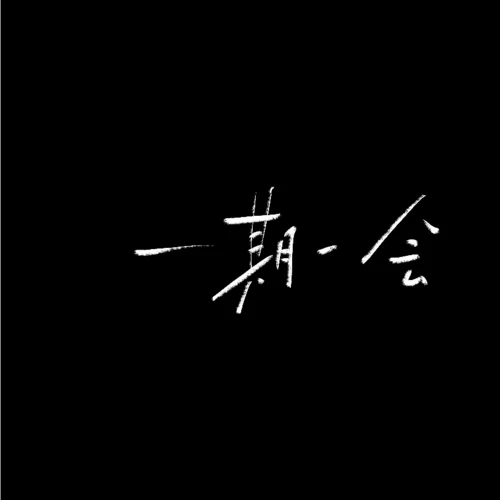 其實(shí)都沒有 (景碩 remix)-景碩