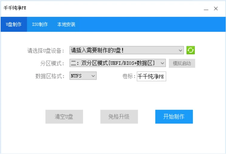 千千纯净PE维护工具箱1.0 | 干净好用 值得信赖截图2 千千纯净PE维护工具箱1.0 | 干净好用 值得信赖
