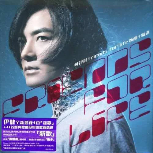 感激我遇見(劇場(chǎng)版)-鄭伊健