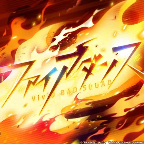 Fire Dance (feat. Vivid Bad Squad)-Shirofr&Vivid BAD SQUAD