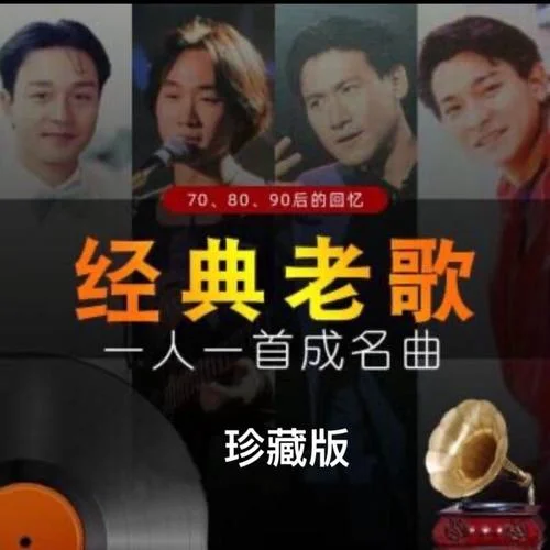 羅大佑-大家免著驚-酒酒有聲