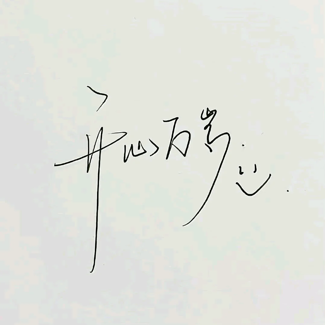 拉過(guò)勾的-陸虎-林伶雨