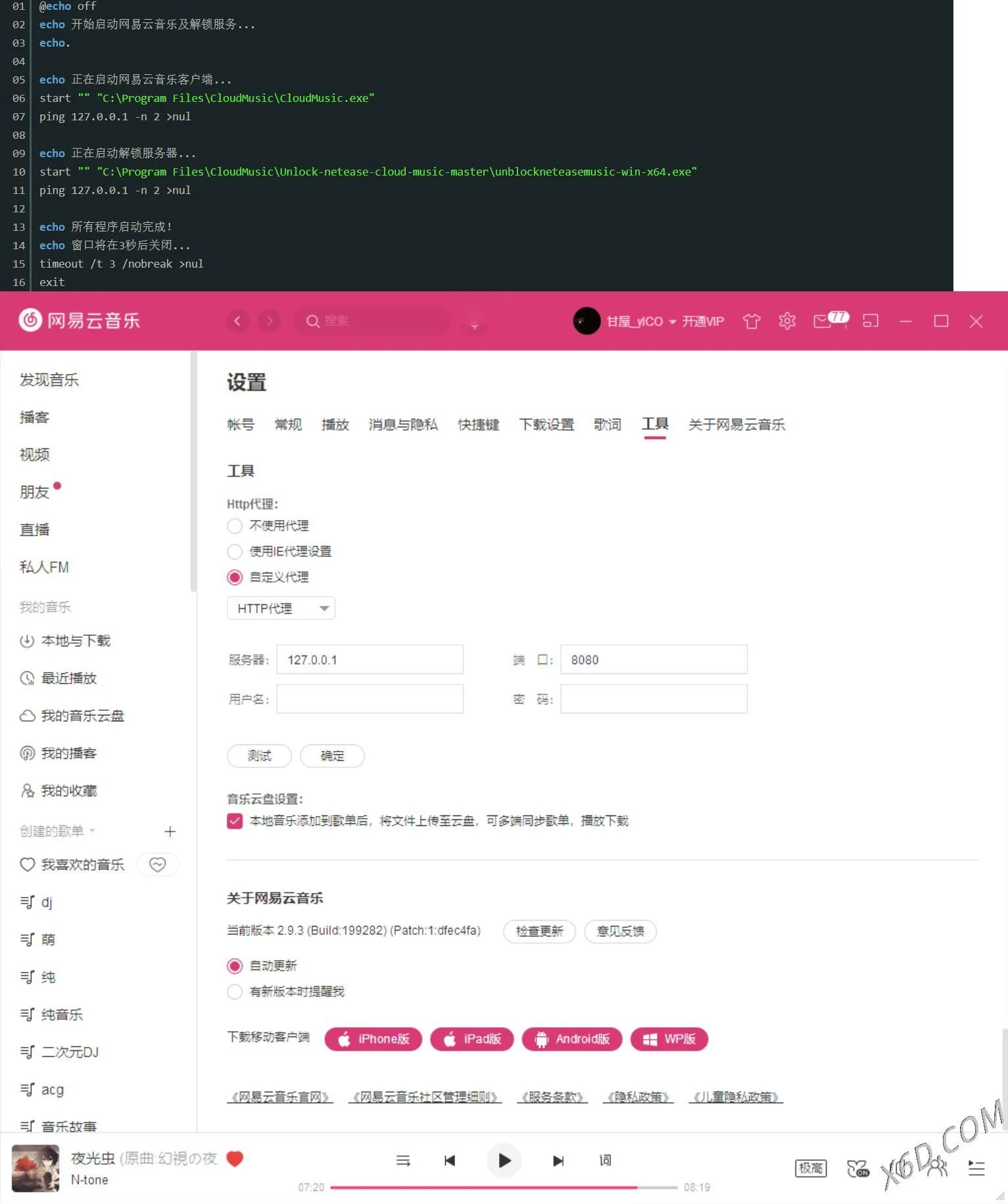 网易云解锁灰色歌曲v0.28.0