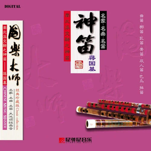 水鄉(xiāng)船歌-蔣國基