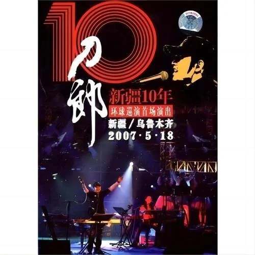 谢谢你(Live)-刀郎