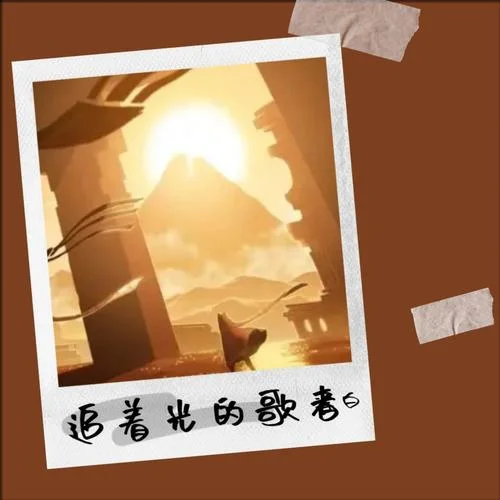 和光同尘 (cover: 周深)-浮白