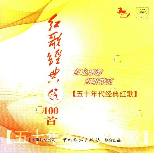 毛主席的光輝_紅歌經(jīng)典100首—50年代經(jīng)典紅歌_紅歌經(jīng)典100首—50年代經(jīng)典紅歌-才旦卓瑪