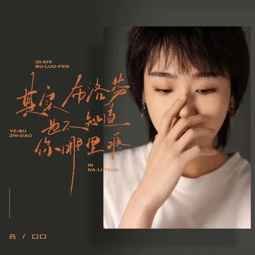 其實(shí)布洛芬也不知道你哪里疼-呂口口