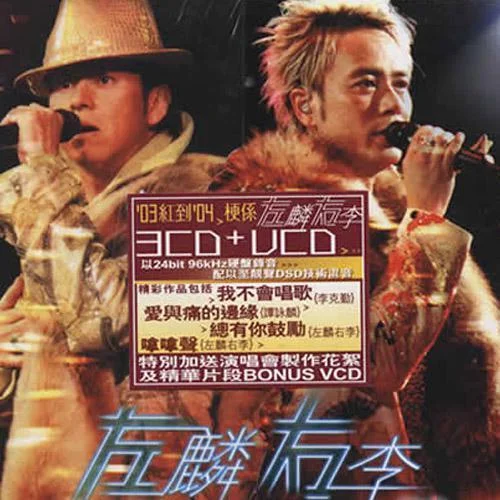 紅日(Live)-譚詠麟