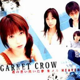 君の思い描いた夢 集メル HEAVEN-GARNET CROW