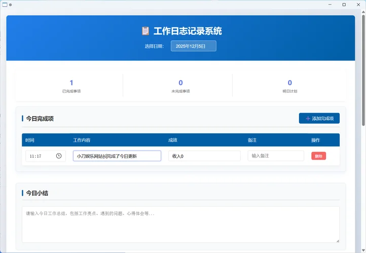 工作日志记录系统 v1.0 单文件版本
