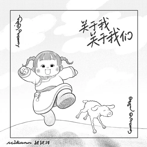 好喝的绿茶-Mikann&Knocker&tubuxin