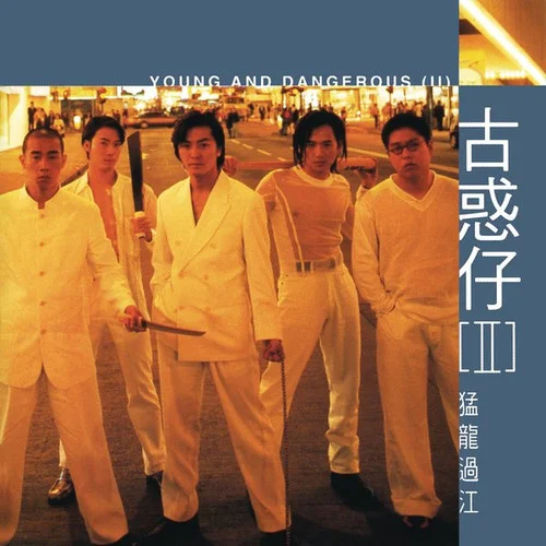 知己，自己-郑伊健