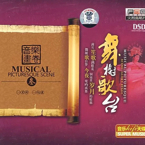 邊疆的泉水清又純-華語群星