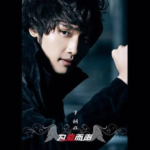 愛(ài)上不該愛(ài)的人-宇桐非