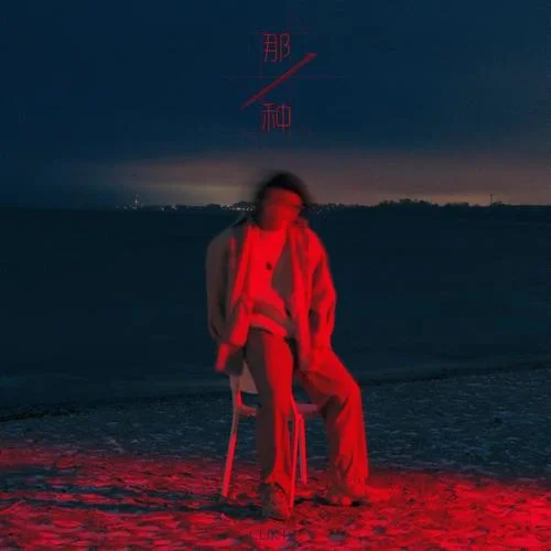 竹籃打水-Lukie.Y