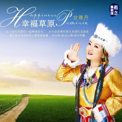 吉祥雪蓮-甘雅丹