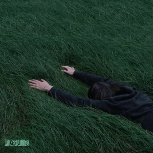 魚條「愛著我就是你的未來」-回憶宛如枷鎖