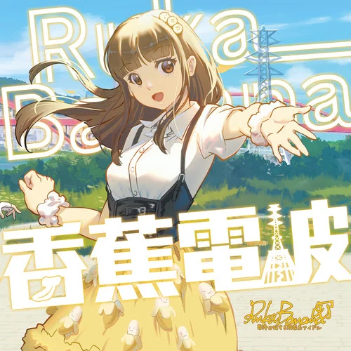 暁-アカツキ–Ruka Banana