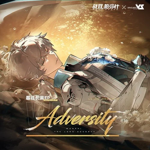 Adversity-戰(zhàn)雙帕彌什&Vanguard Sound