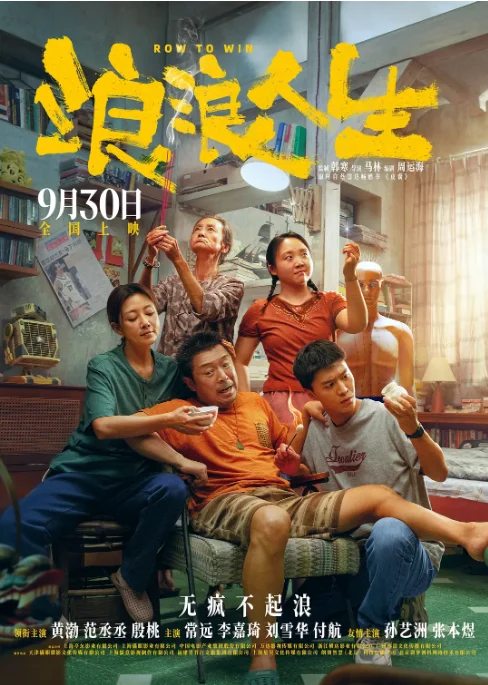 [夸克网盘][百度网盘]国内电影《浪浪人生》（2025）剧情 / 喜剧 / 家庭 豆瓣6.1