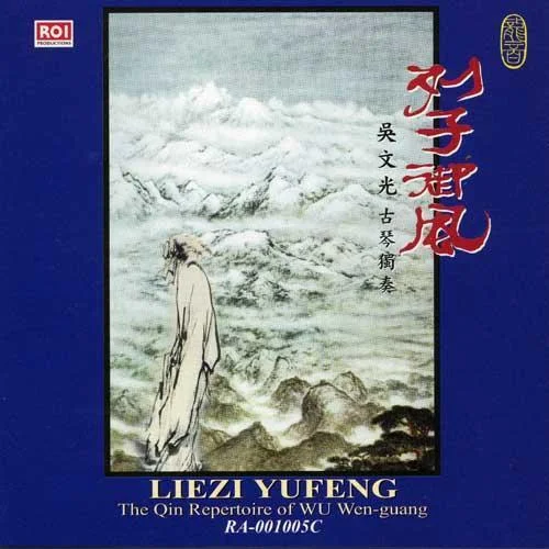 列子御風(fēng)-吳文光