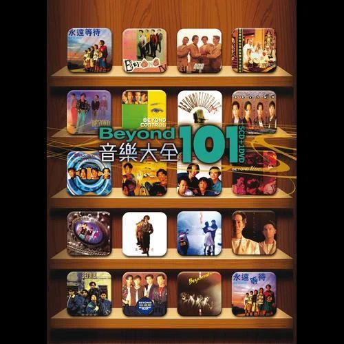 光辉岁月(国)-Beyond