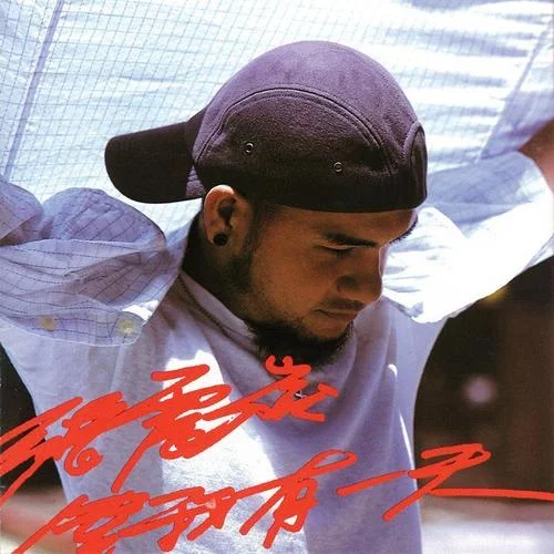 秋天冬天-張震岳