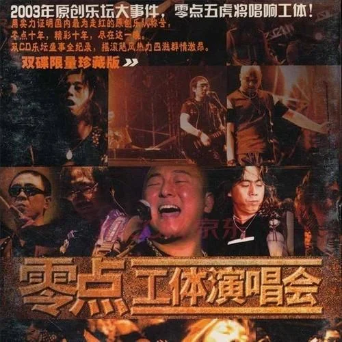 超越-零點(diǎn)樂(lè)隊(duì)