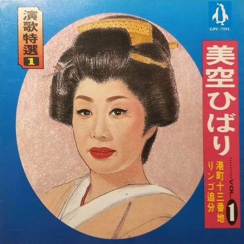 三百六十五夜-美空ひばり